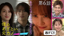 Épisode 6