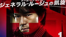 Épisode 1