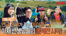 Épisode 9