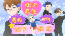 Cherchez Fuku !