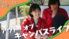 Épisode 12