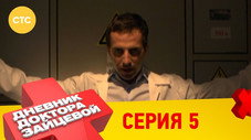 Épisode 5