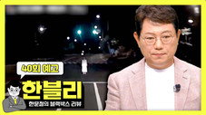 Épisode 40