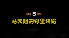 Épisode 5