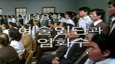 Épisode 38