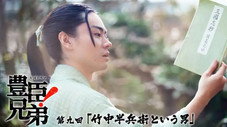Épisode 9