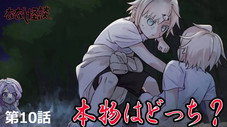 Épisode 10