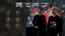 Épisode 8