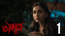 Épisode 1