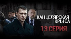 Épisode 13