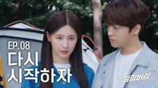 Épisode 8