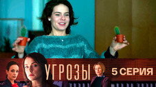 Épisode 5