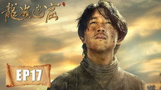 Épisode 17
