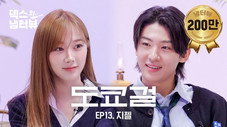 Épisode 13