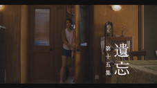 Épisode 15