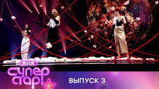 Épisode 3