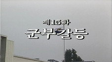 Épisode 15