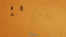Épisode 18