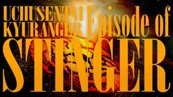 Uchu Sentai Kyuranger: Episode of Stinger