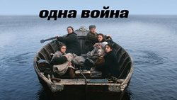One War