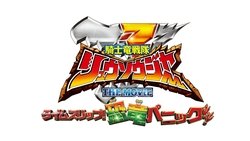 Kishiryu Sentai Ryusoulger The Movie: Time Slip! Dinosaur Panic!!