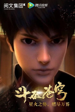斗破苍穹