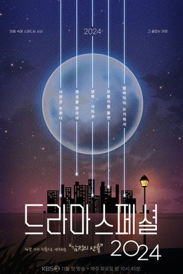 KBS 드라마 스페셜
