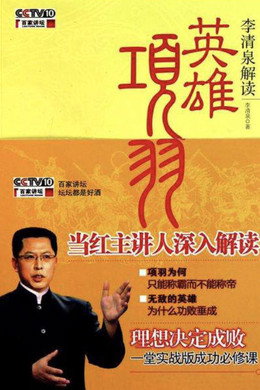 百家讲坛：专题集