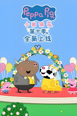 Peppa Pig