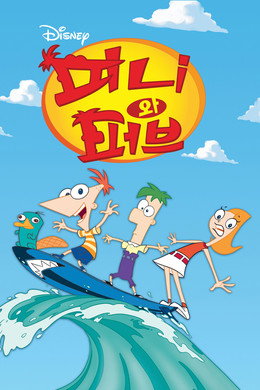 피니와 퍼브