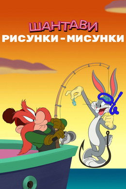 Шантави рисунки-мисунки