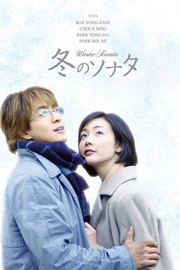 Winter Sonata