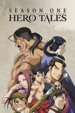 獣神演武 -HERO TALES-