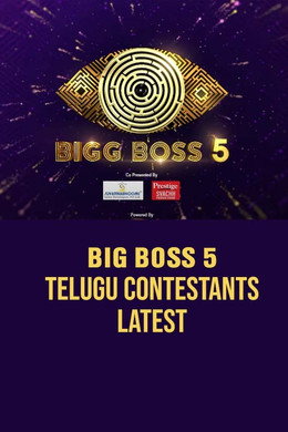 బిగ్ బాస్