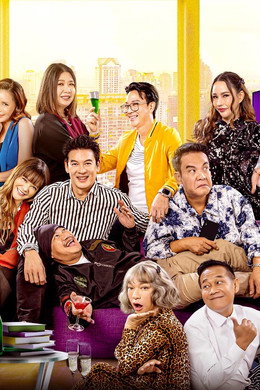 เป็นต่อ