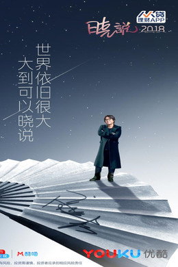 晓说