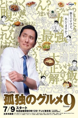 孤独のグルメ
