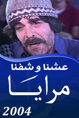 مرايا