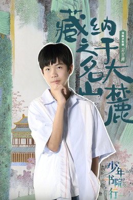 少年书院行