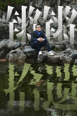 锵锵行天下
