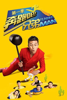 奔跑吧