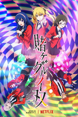 KAKEGURUI IKREK