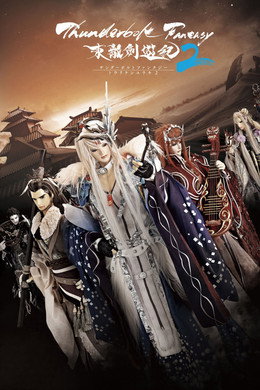 Thunderbolt Fantasy -東離劍遊紀