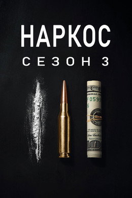 Наркос