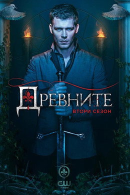 Древните
