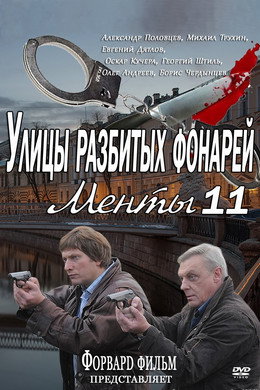 Улицы разбитых фонарей
