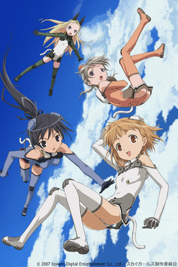 スカイガールズ