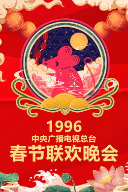 央视春晚相声小品