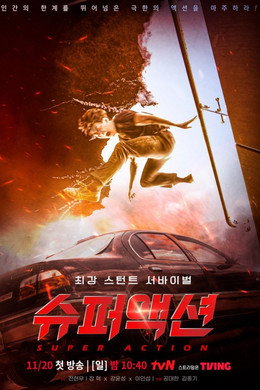 슈퍼액션