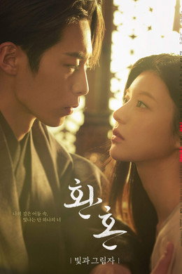 환혼